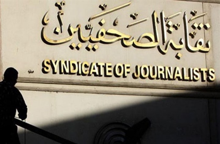  تحت الحصار .. نقابة الصحفيين المصرية تجري انتخاباتها في عيدها الثمانين 